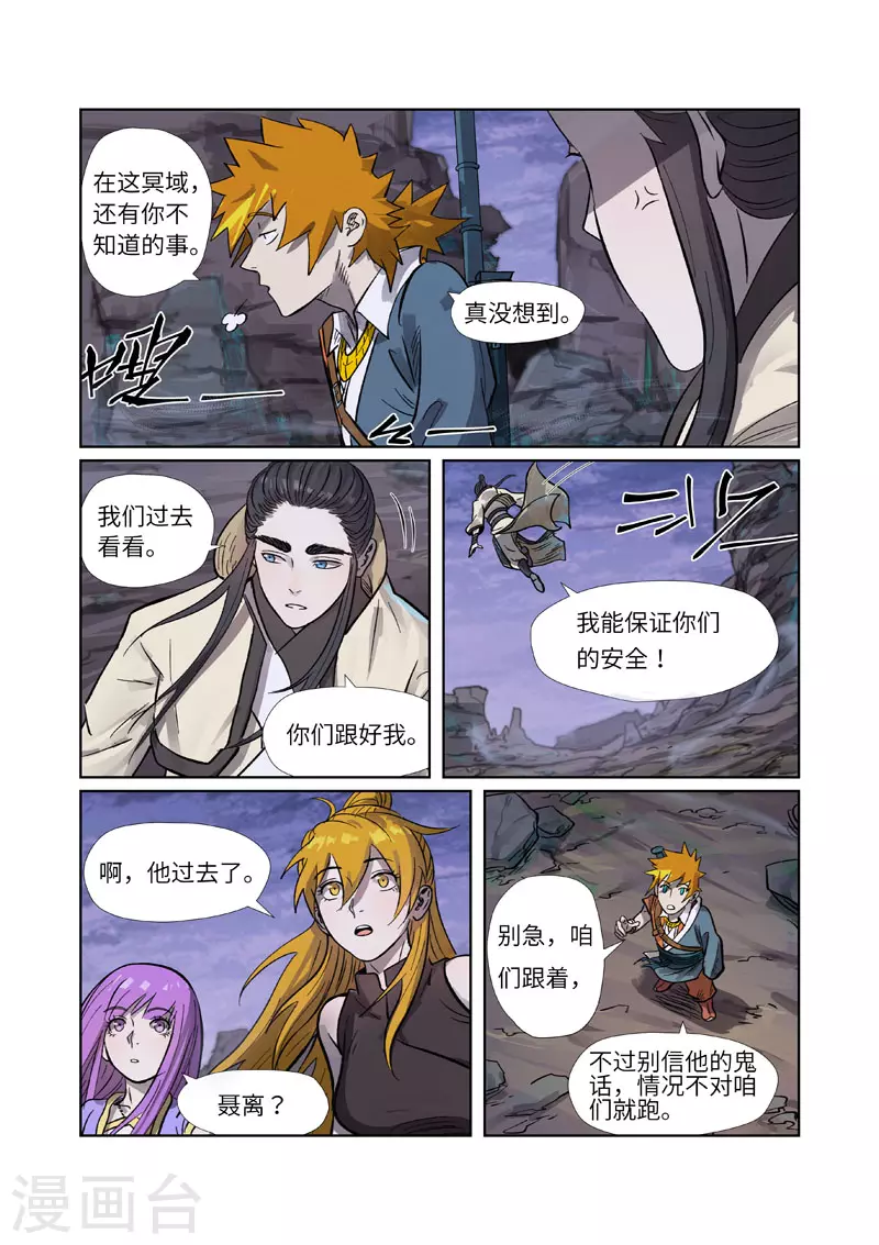 第264话1 飞天大墓4