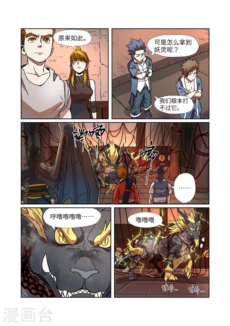 第277话2 天麟妖兽！3