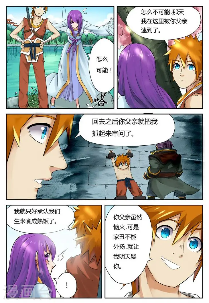 第121话2 城主答应了5
