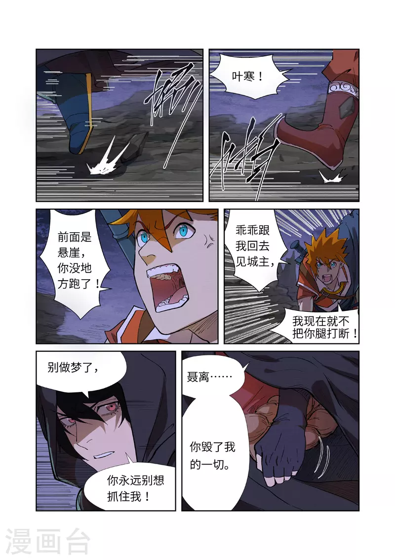 第259话2 叶寒的下场2