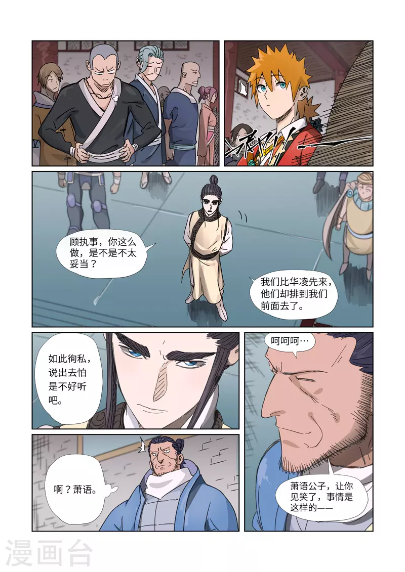 第298话2 灵根测试3