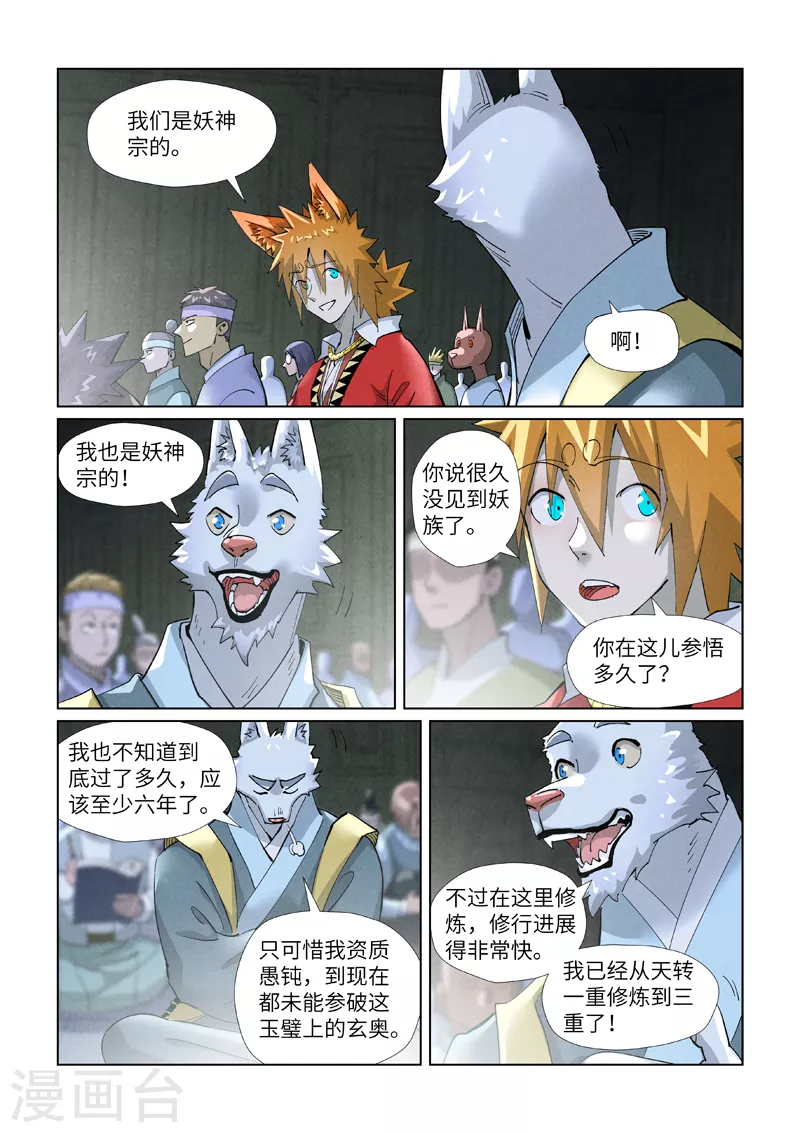 第395话2 灵空壁5