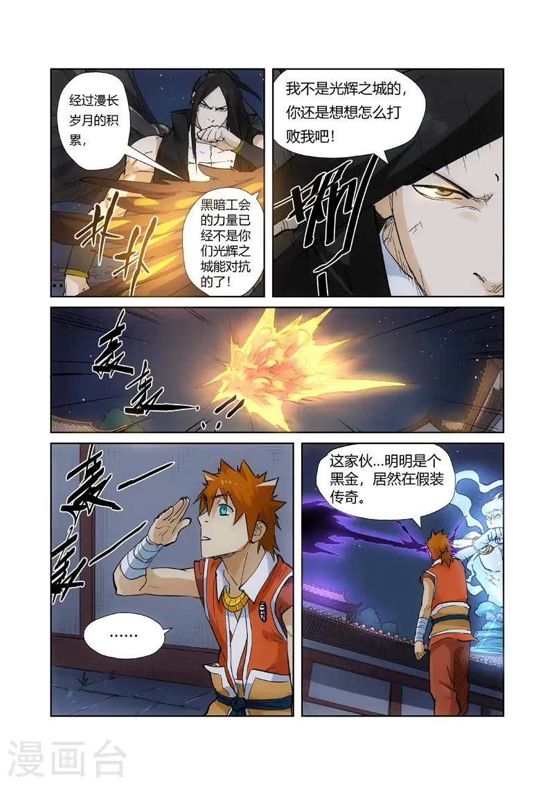 第209话2 鬼煞3