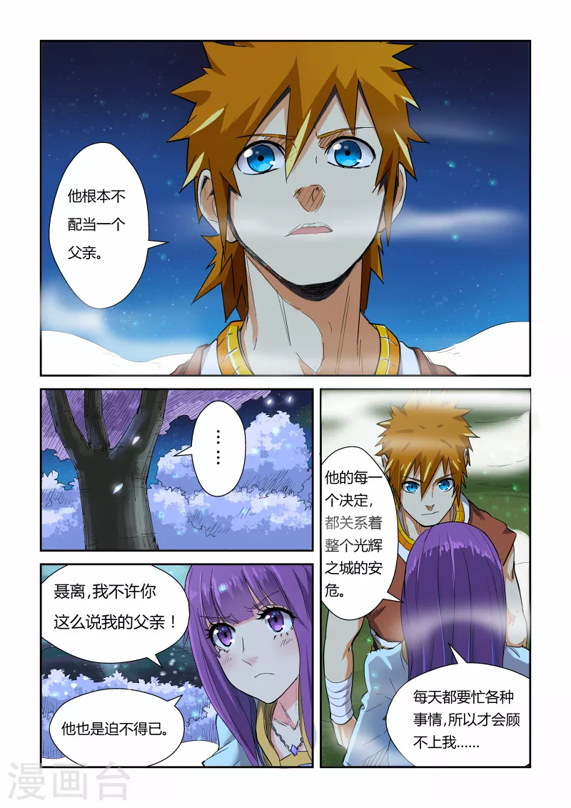 第123话1 暗中观察6