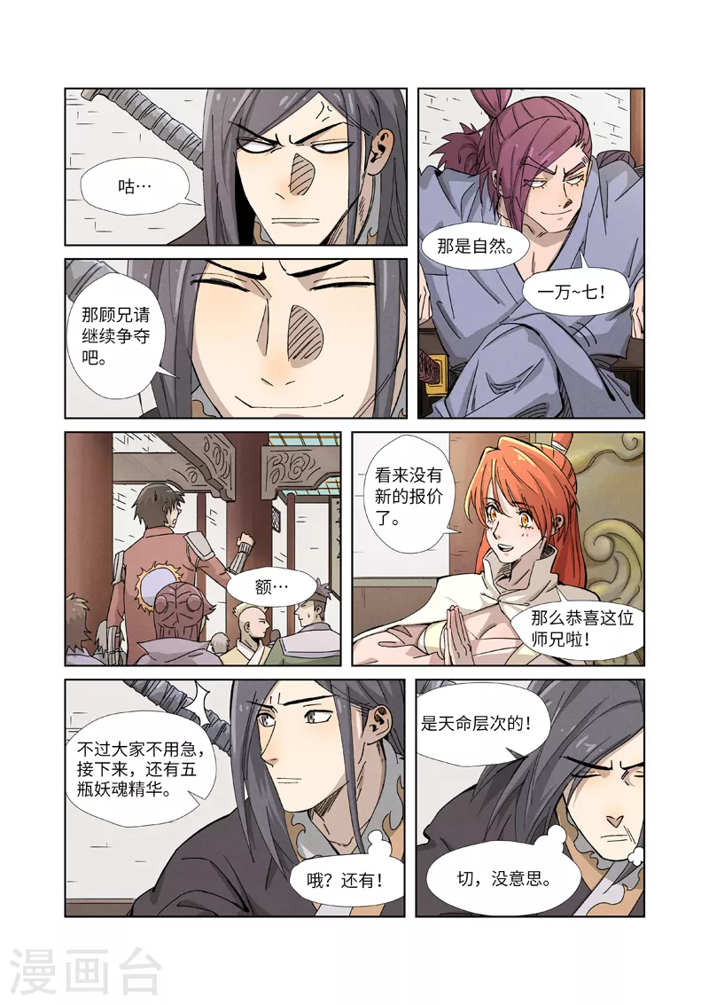 第336话2 拍卖东西4