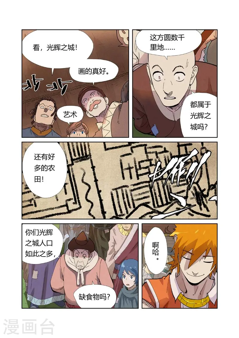 第217话2 来自光辉之城5