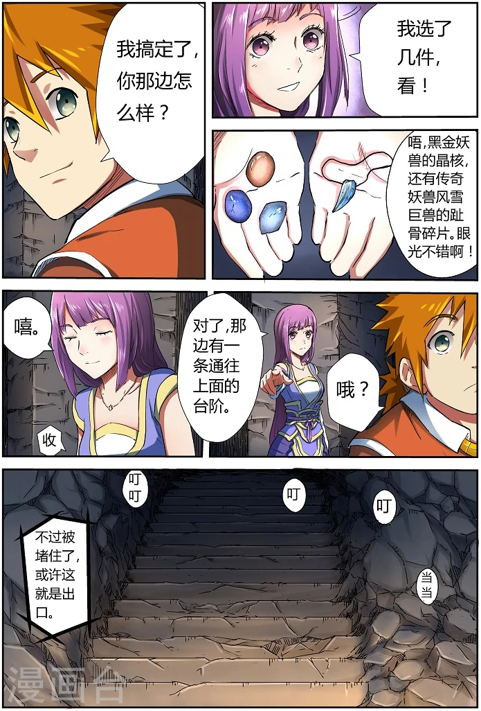 第67话 得救了！3