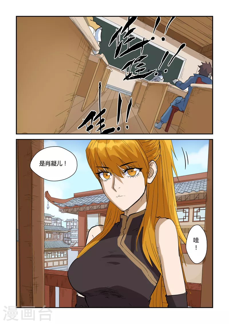 第142话1 叶寒的金甲地龙3