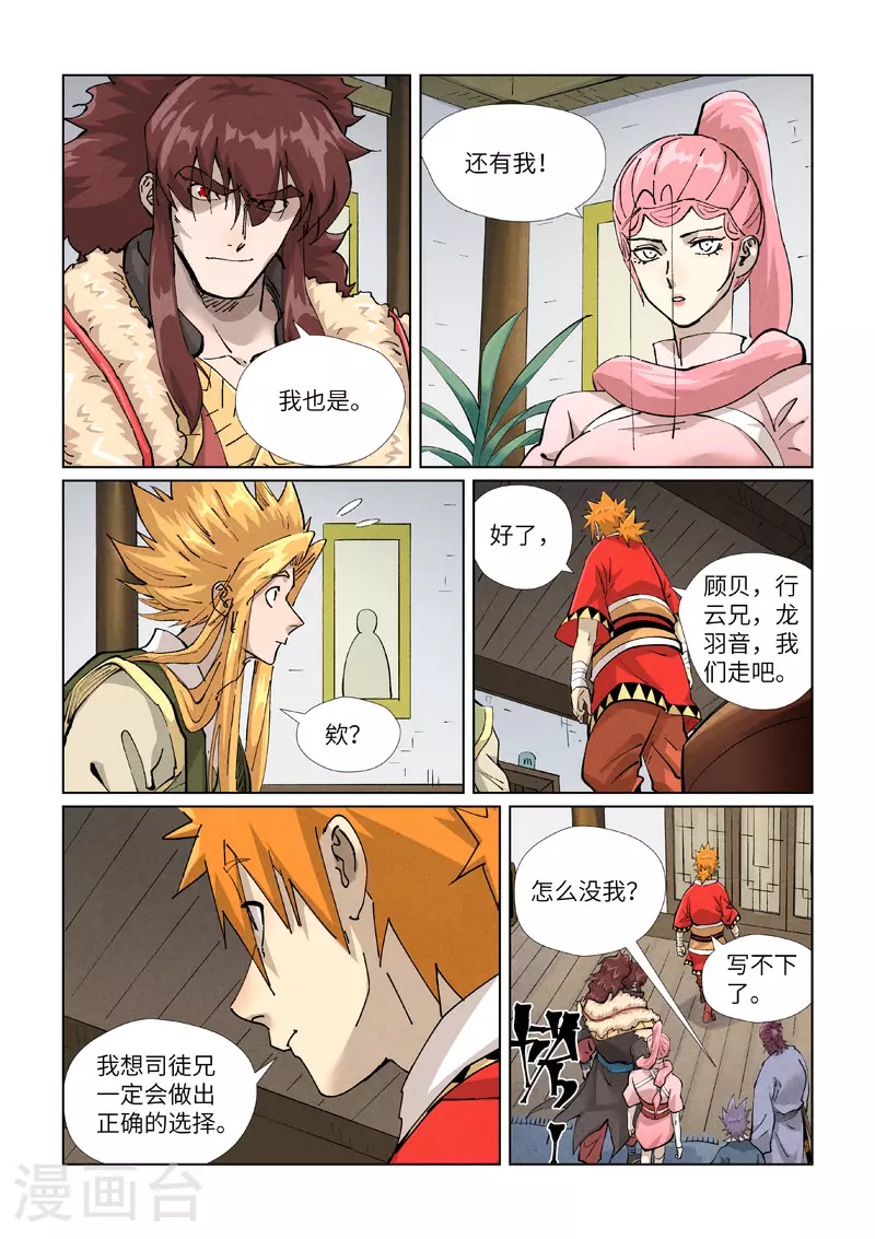 第424话2 宗主之位6