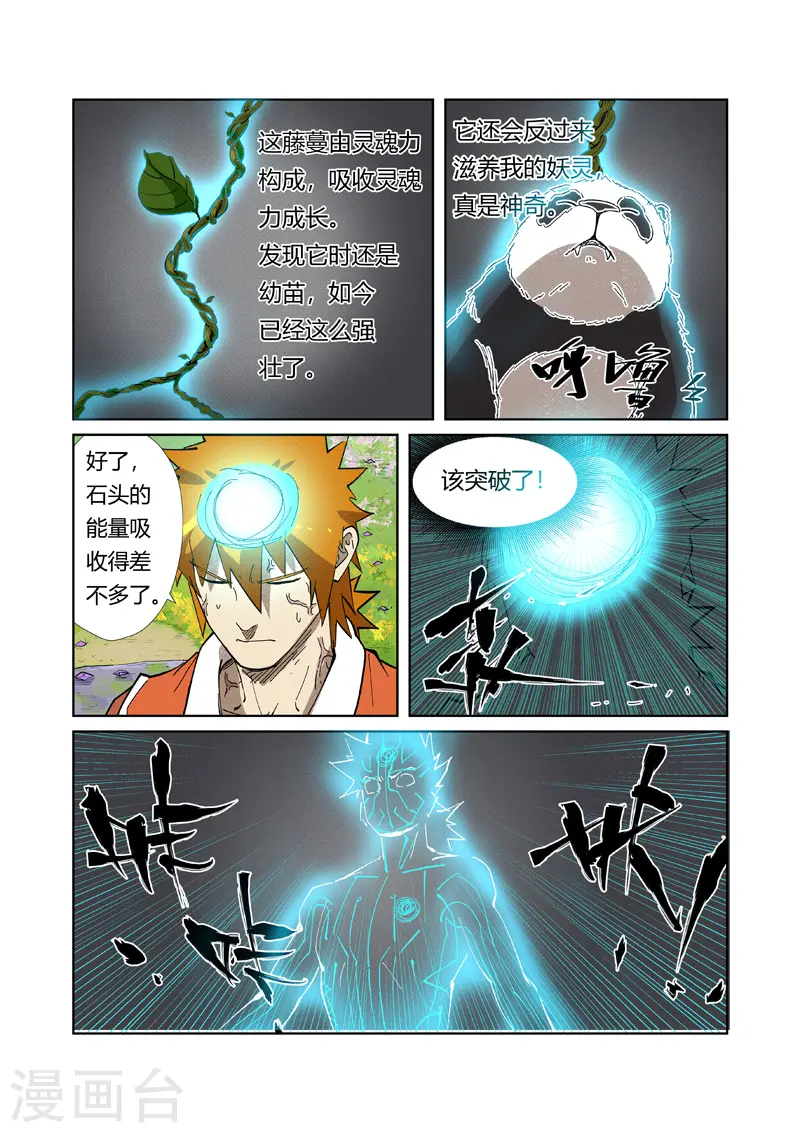 第218话2 继续旅程6