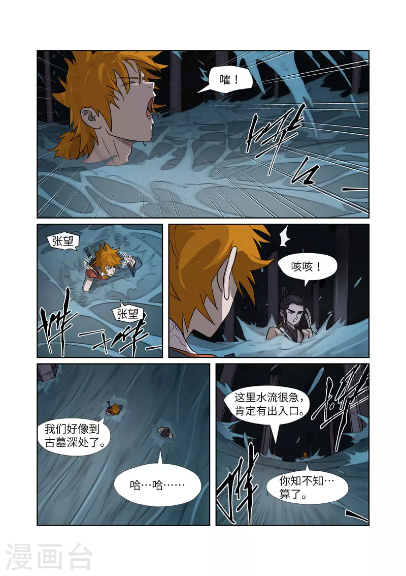 第267话2 掉入时空扭曲了6