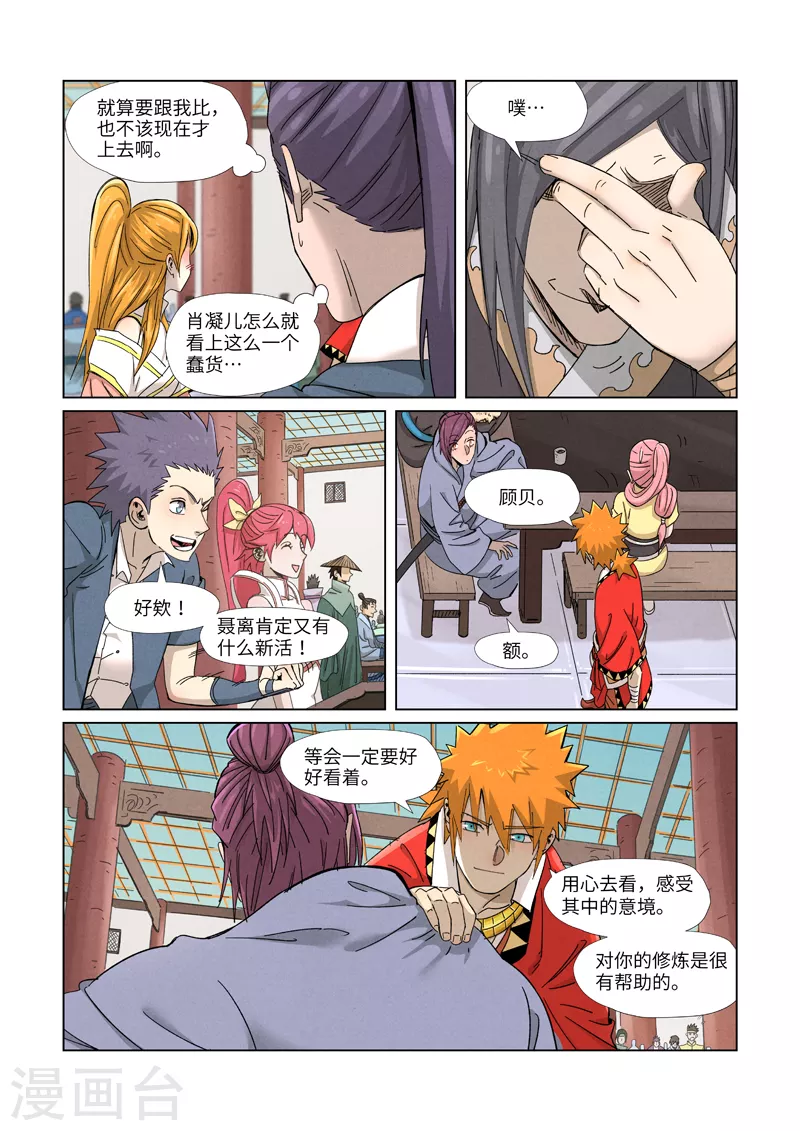 第341话1 丢人了？2