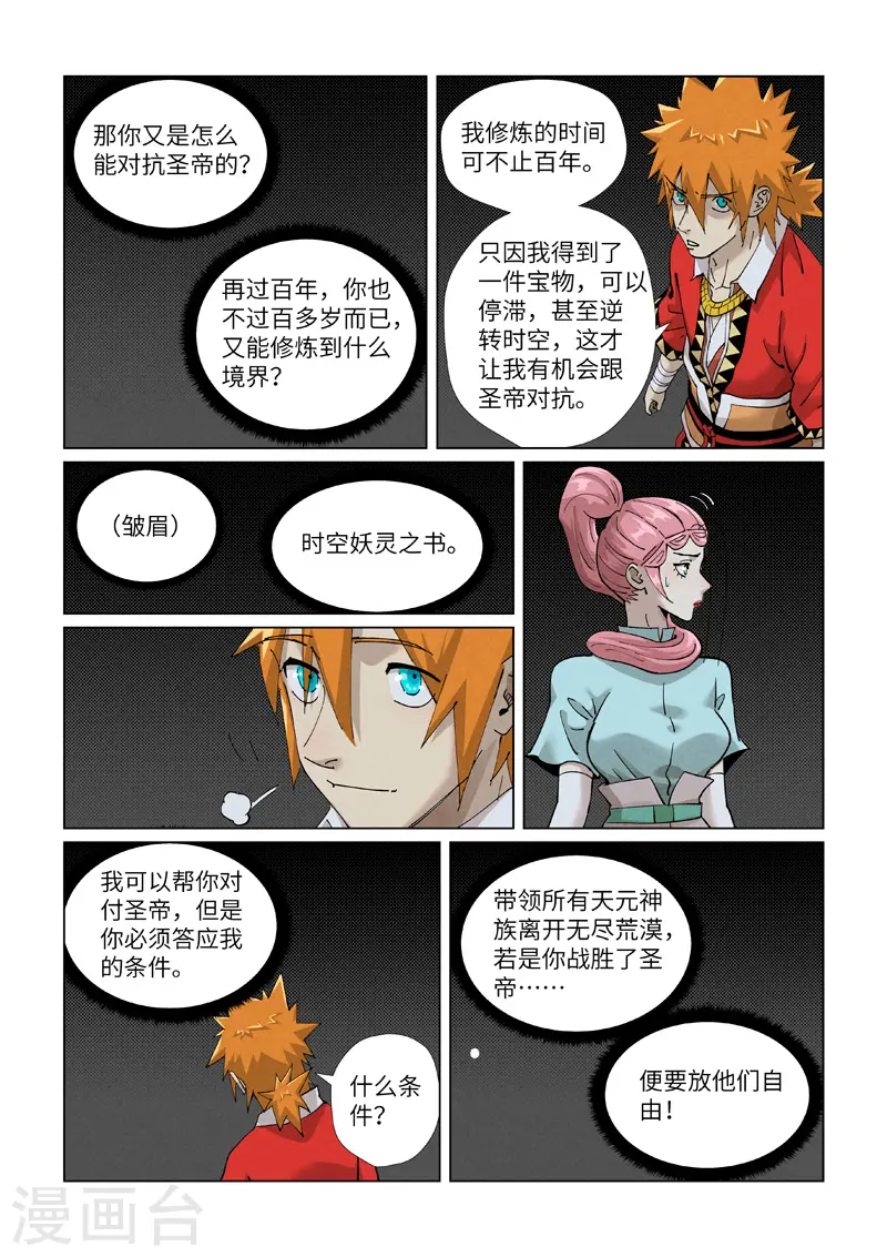 第420话2 天元大帝9