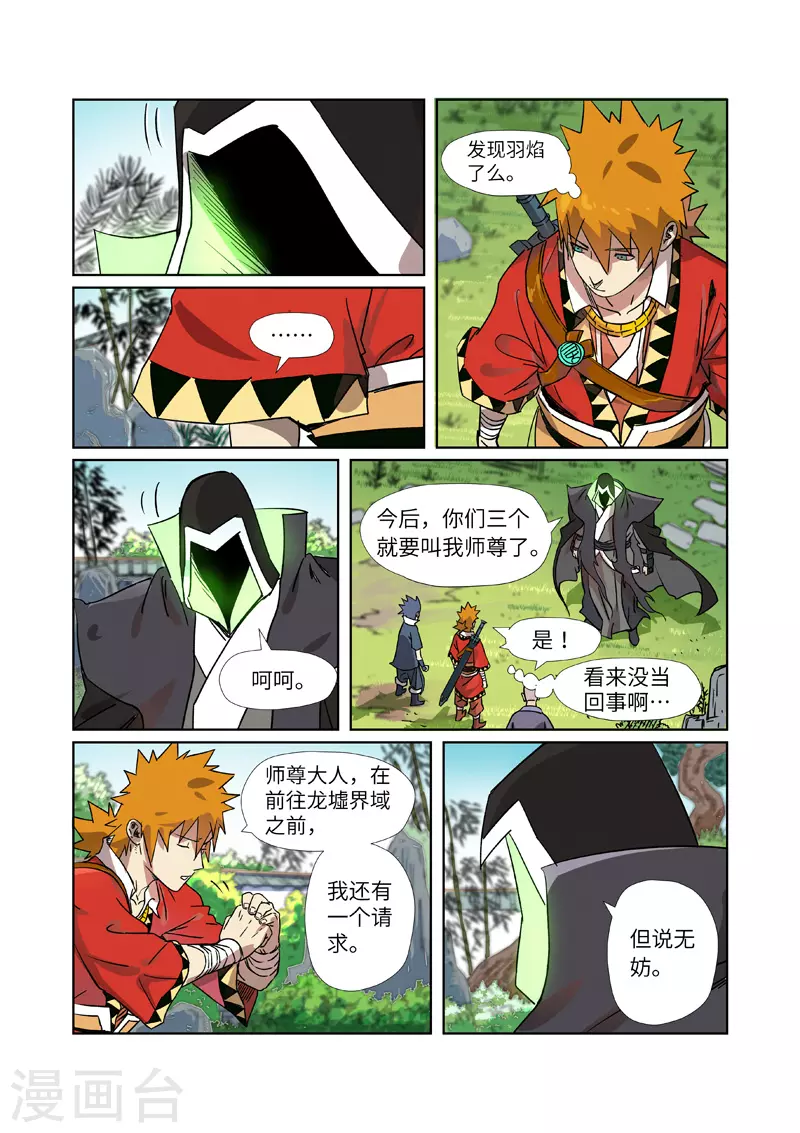 第288话1 前往沙漠2
