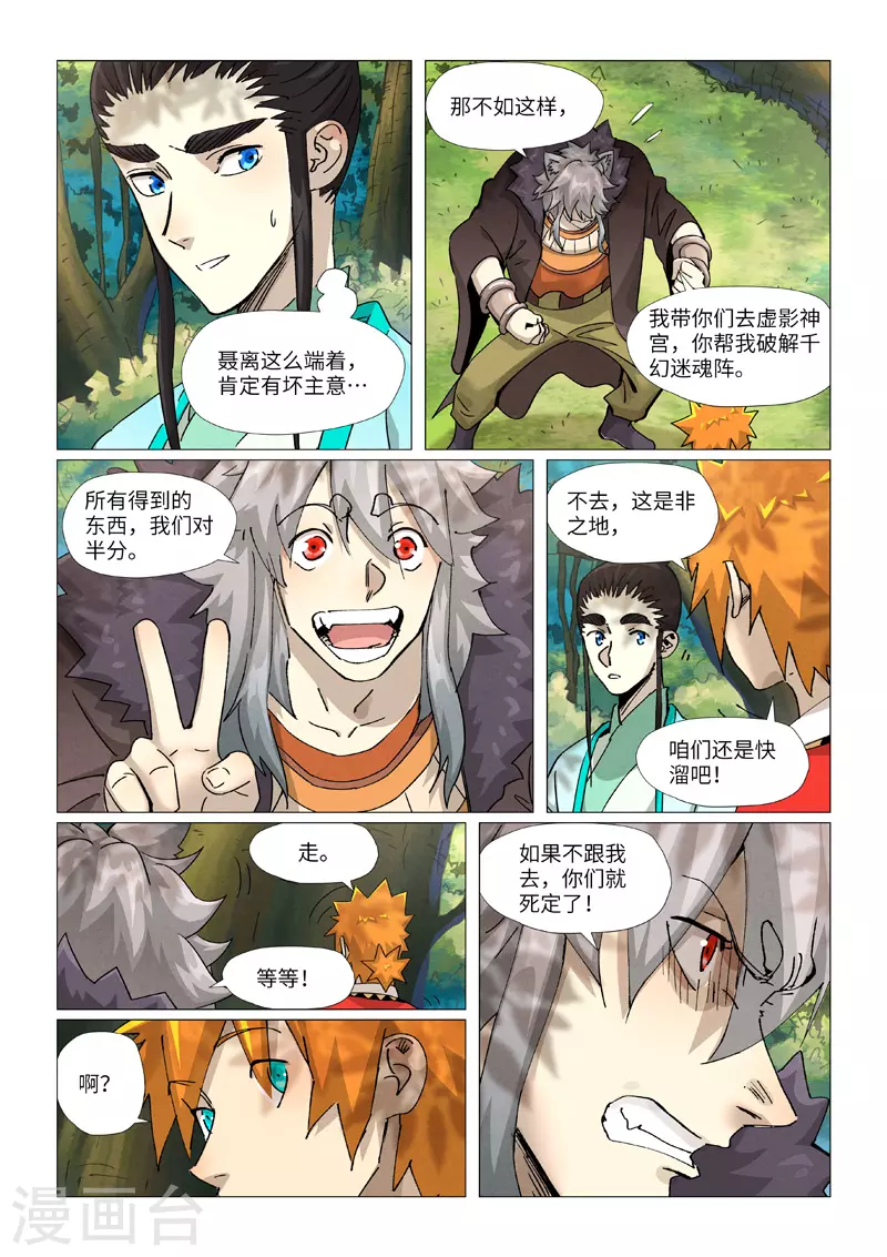 第385话2 虚影神宫9