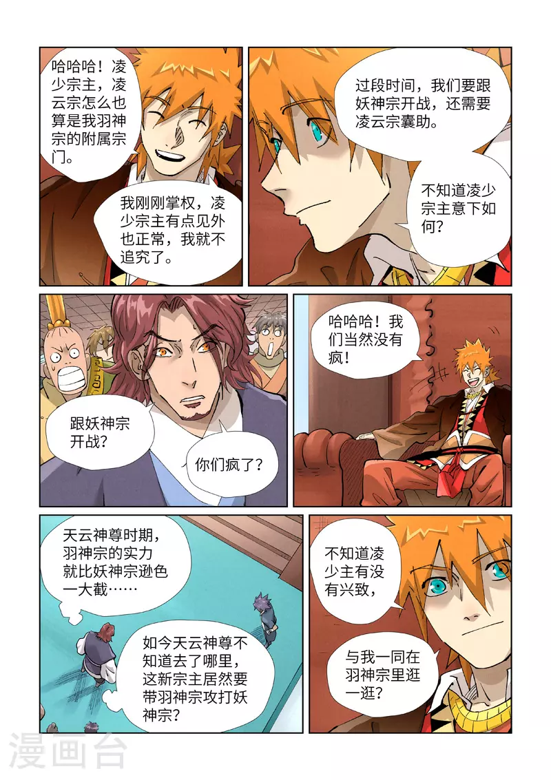 第430话2 安静的羽神宗2
