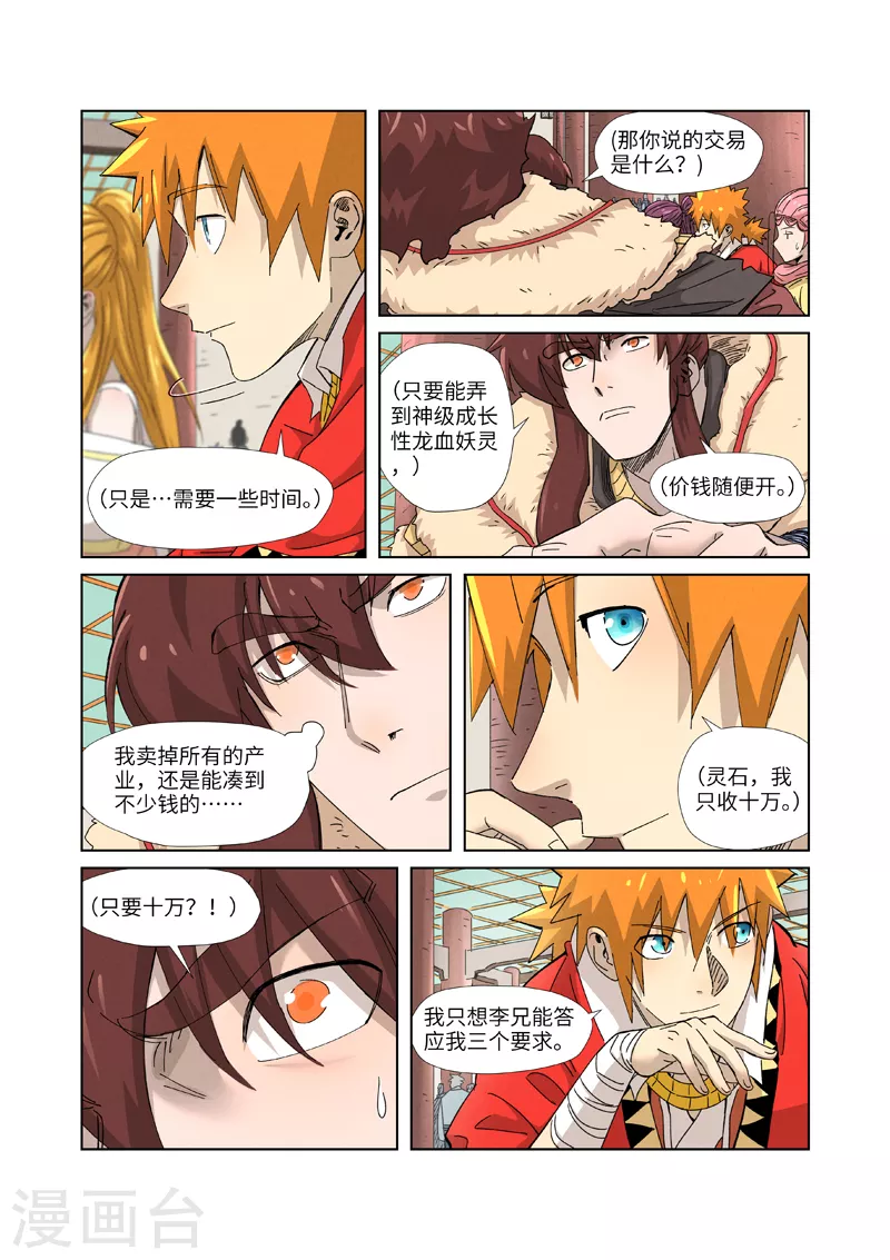 第337话2 玩弄6