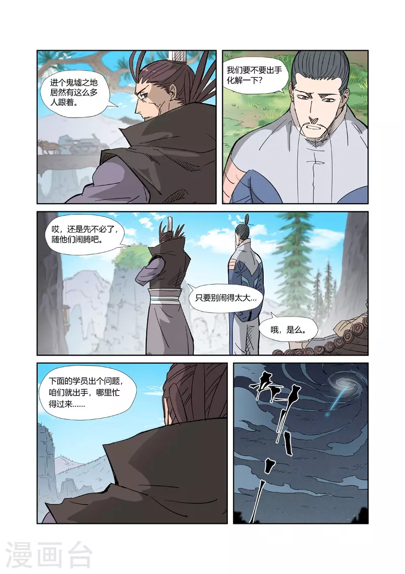 第324话2 鬼墟之地7
