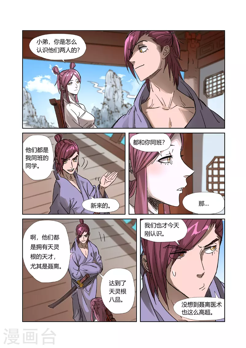 第308话2 药到病......除2