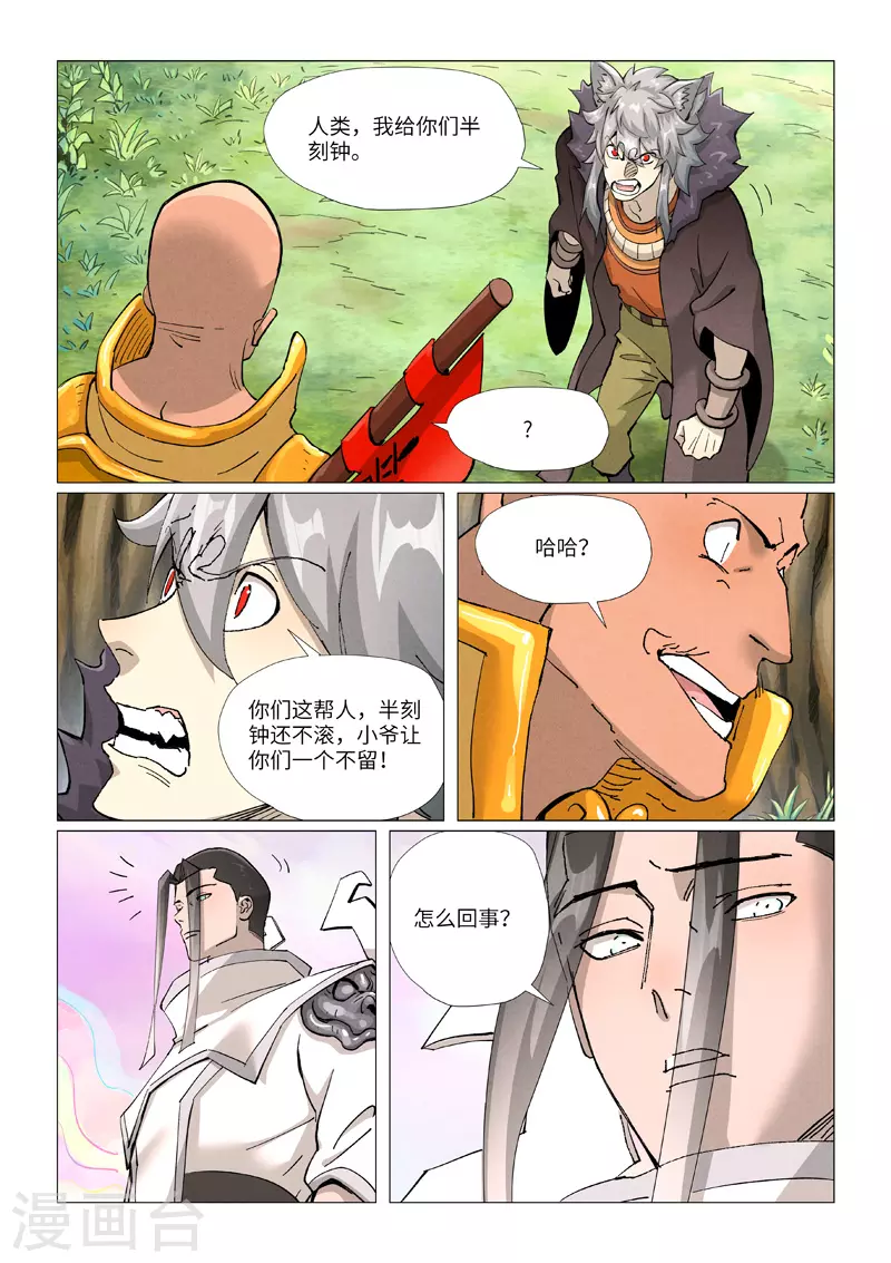 第387话2 碰到龙天明了5