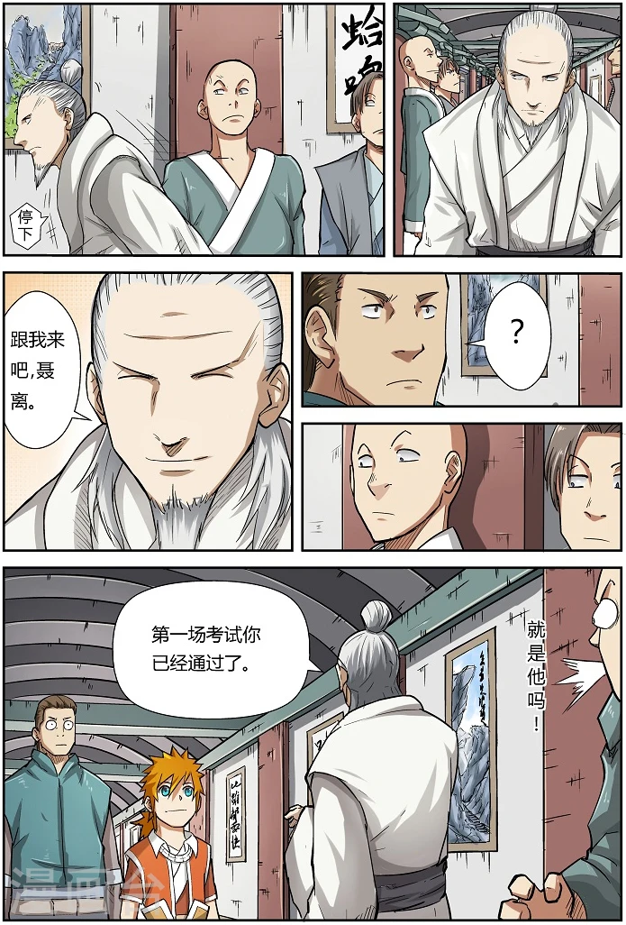 第75话 第一场考试通过！2