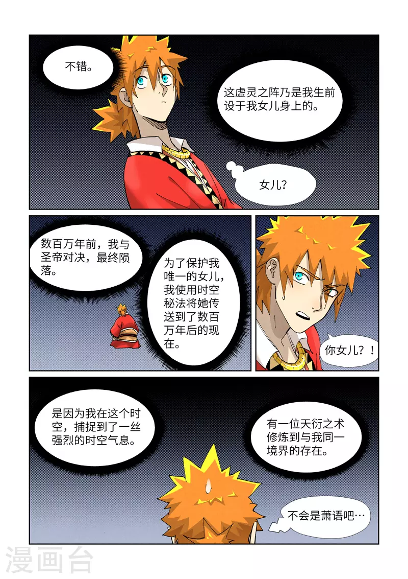 第384话1 虚灵之阵4