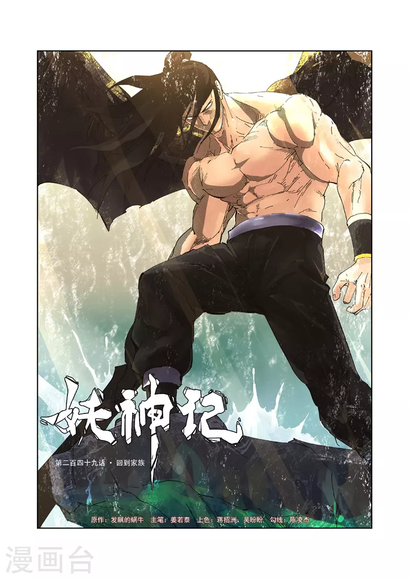 第249话1 回到家族0