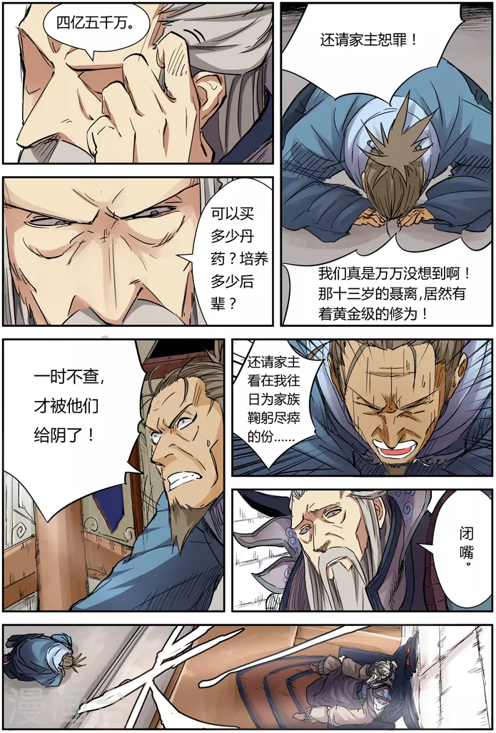 第107话 四亿五千万12
