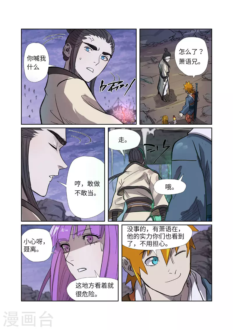 第264话2 飞天大墓3