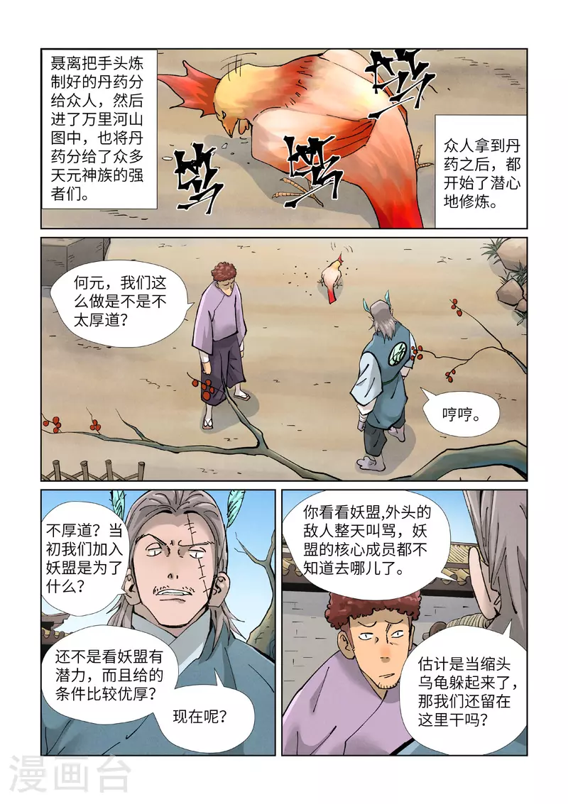 第423话1 代理宗主8