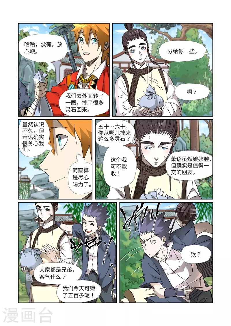第308话2 药到病......除6