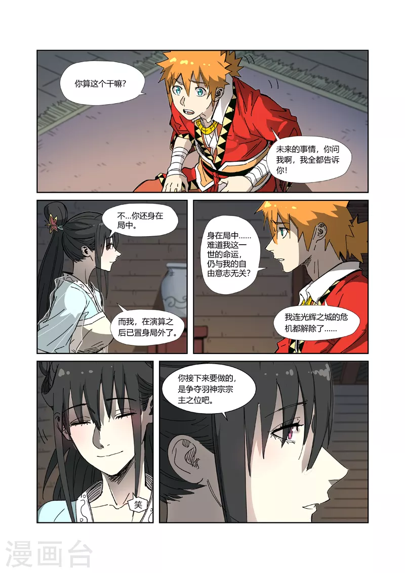 第329话2 再见师傅3
