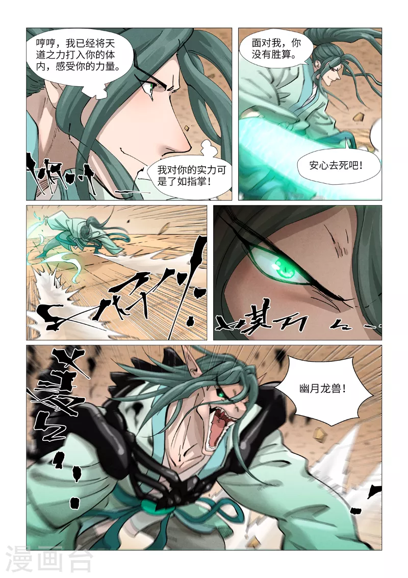 第374话2 幽月龙兽1