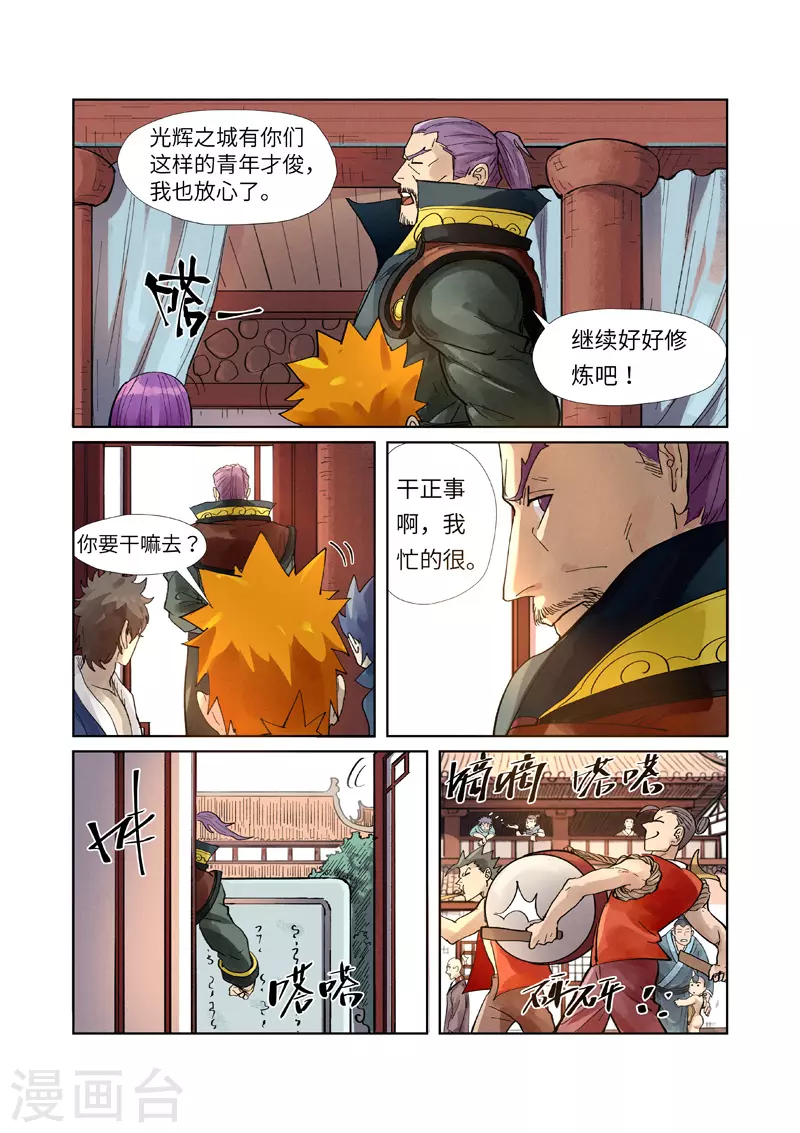 第244话2 下聘1