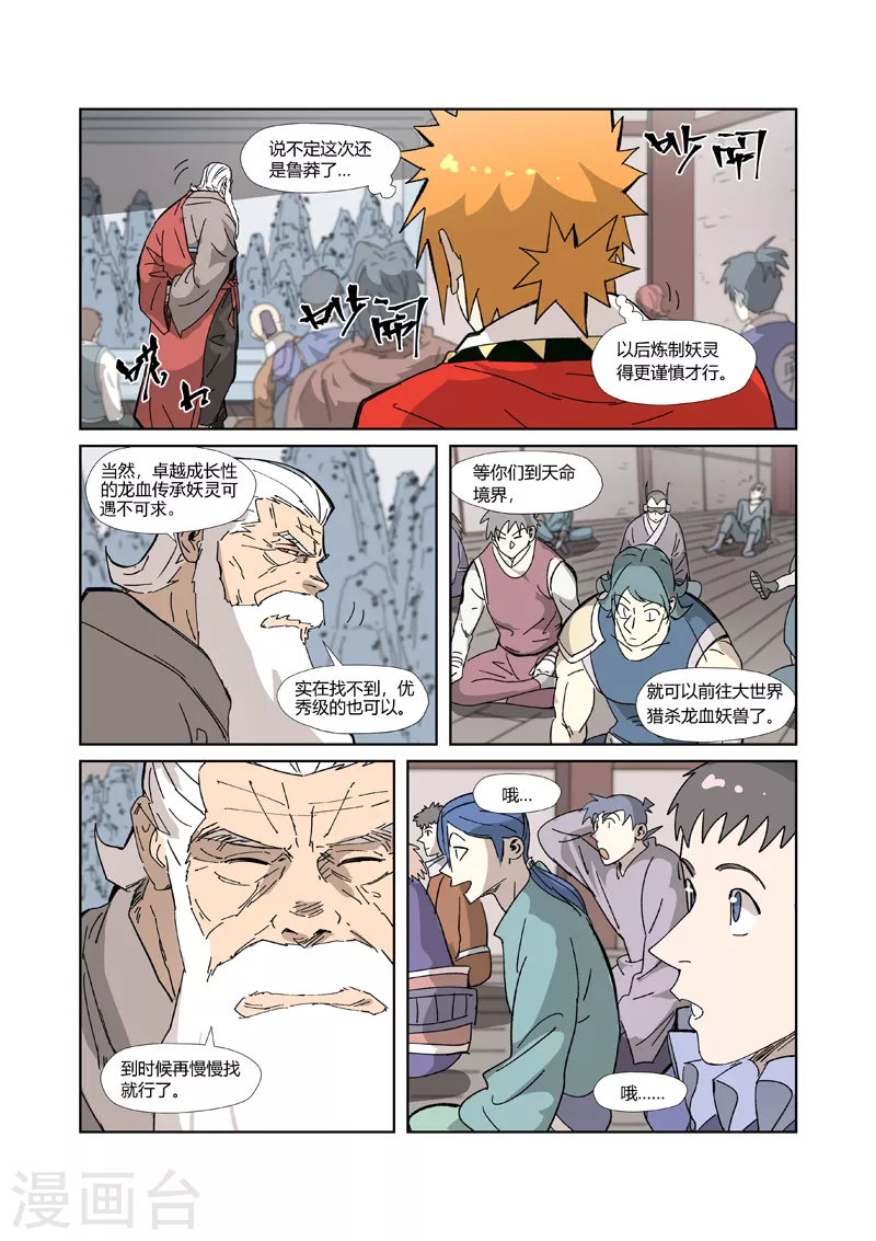 第328话2 卖妖灵5