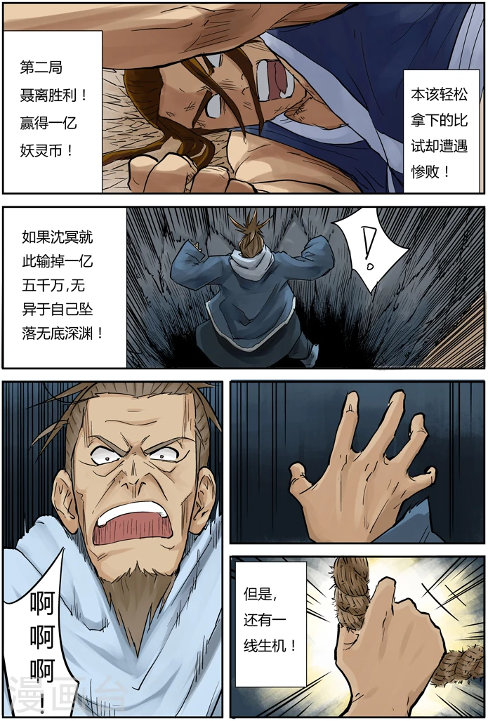 第105话 黄金妖灵师沉啸天1
