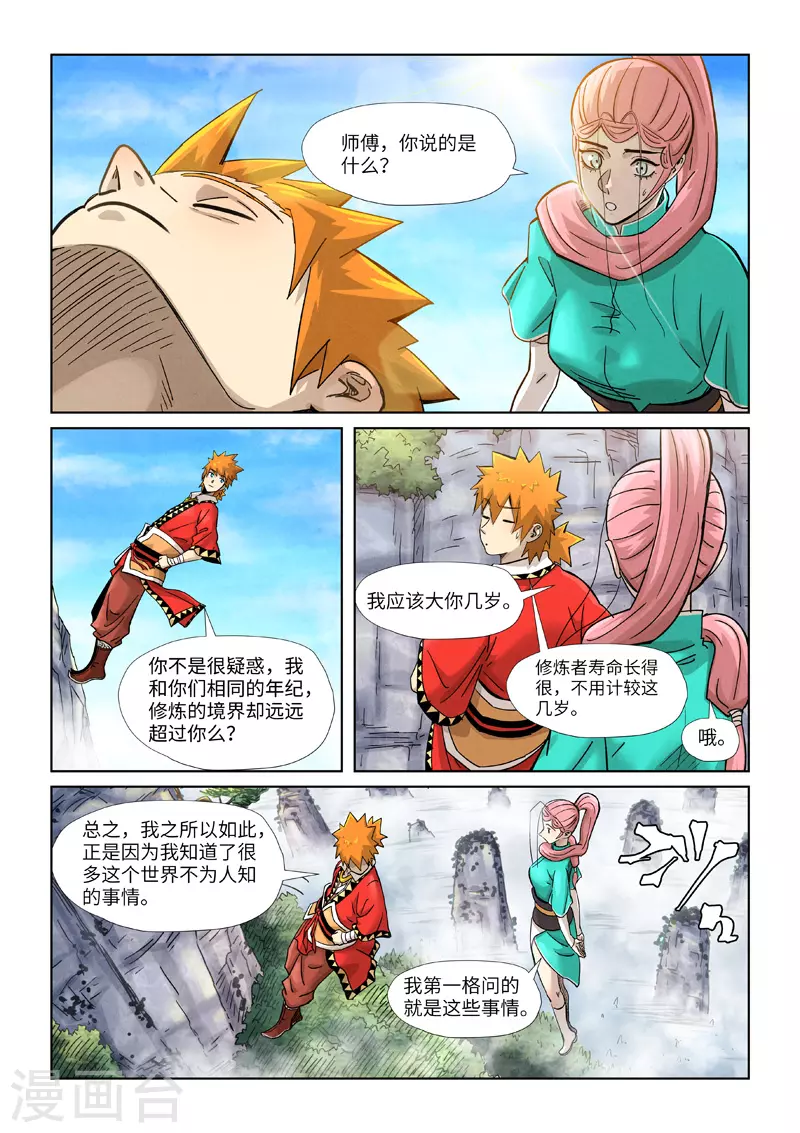 第355话2 天衍之术1