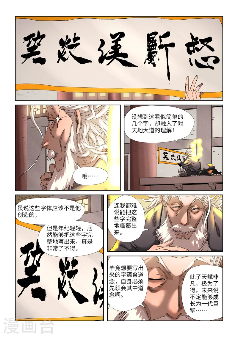 第345话2 写了好多字5