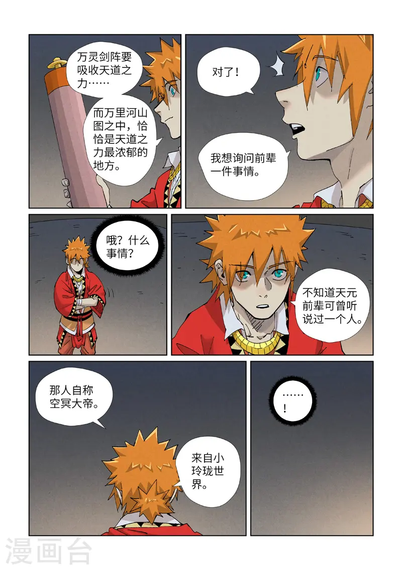 第421话1 天元传承8