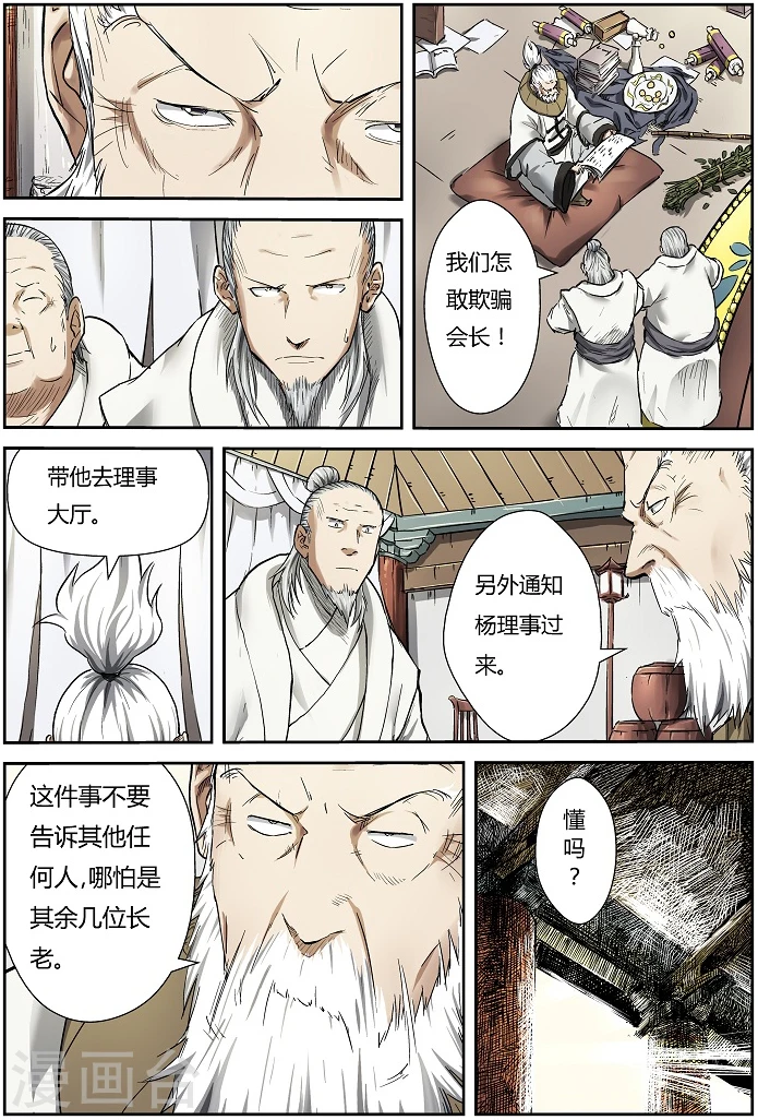 第74话 两个时辰后7