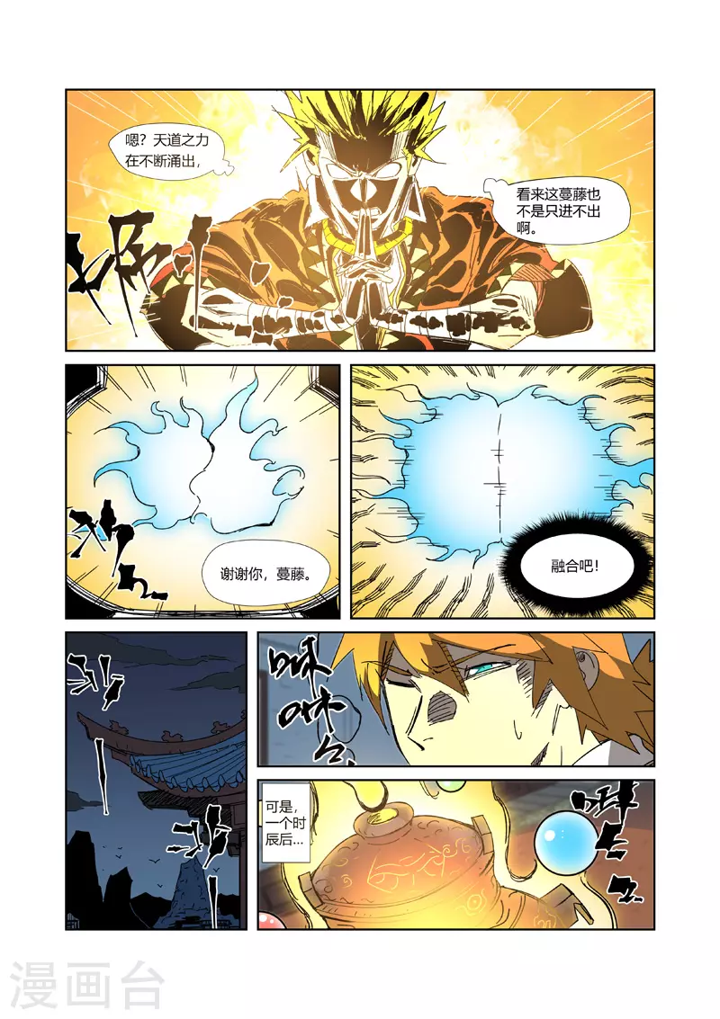 第332话2 炼制......8