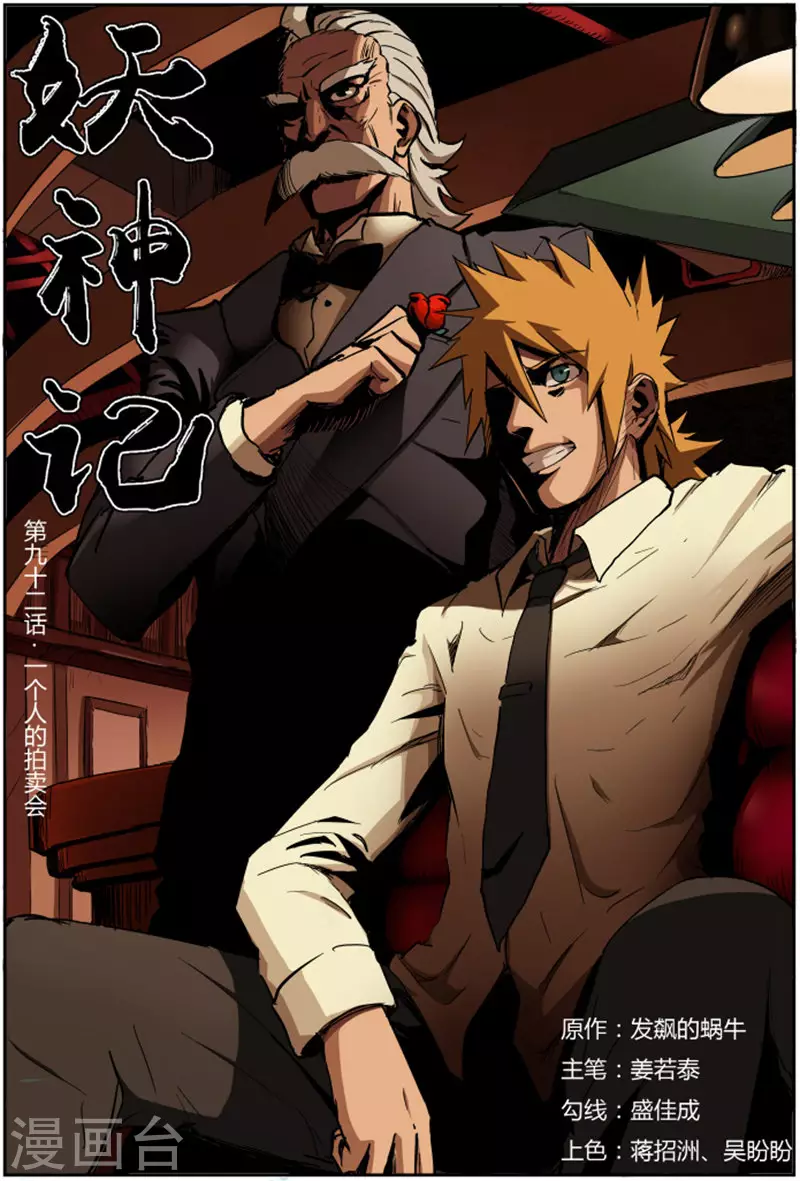 第92话 一个人的拍卖会0