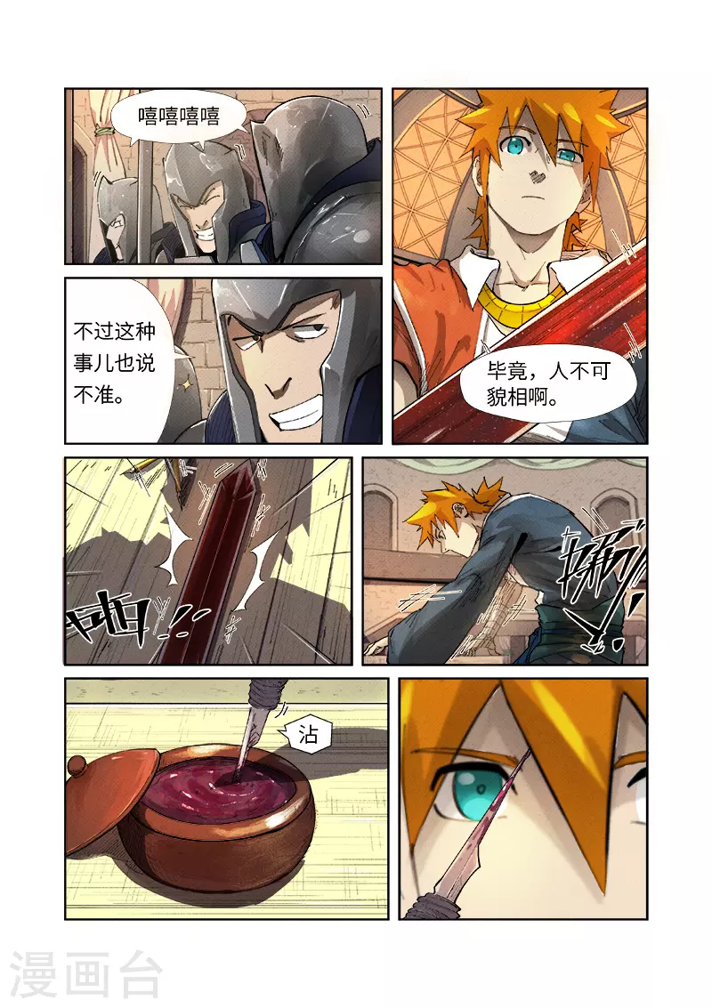 第232话2 铭文师聂离1