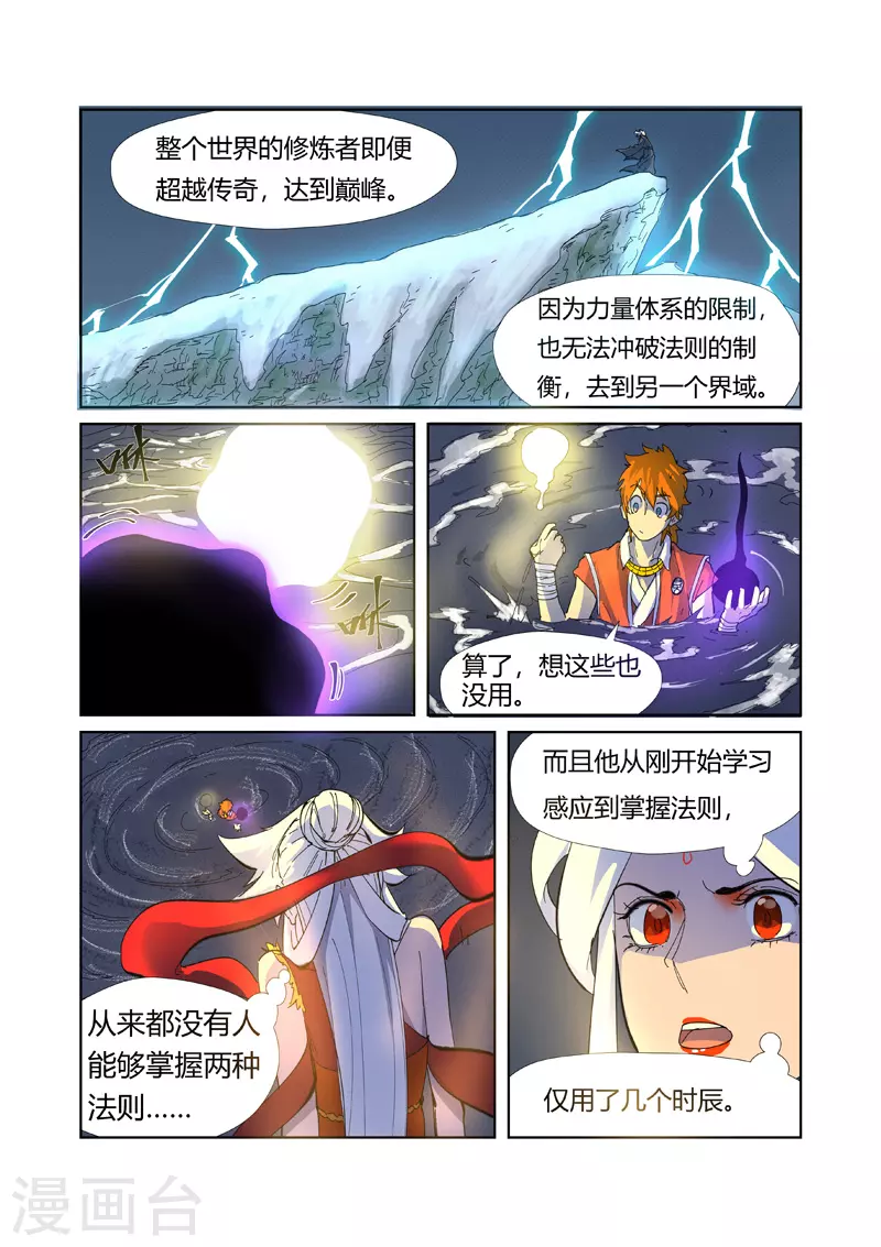 第226话1 掌控法则9