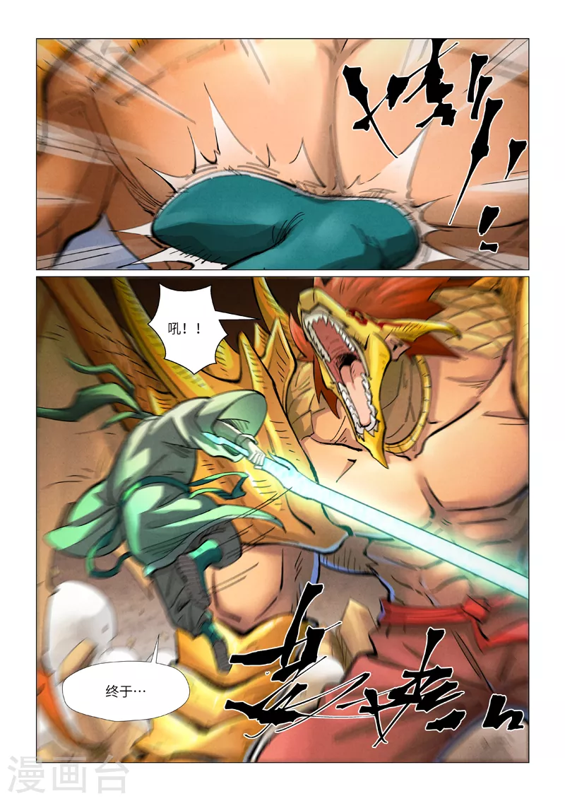 第374话1 幽月龙兽8