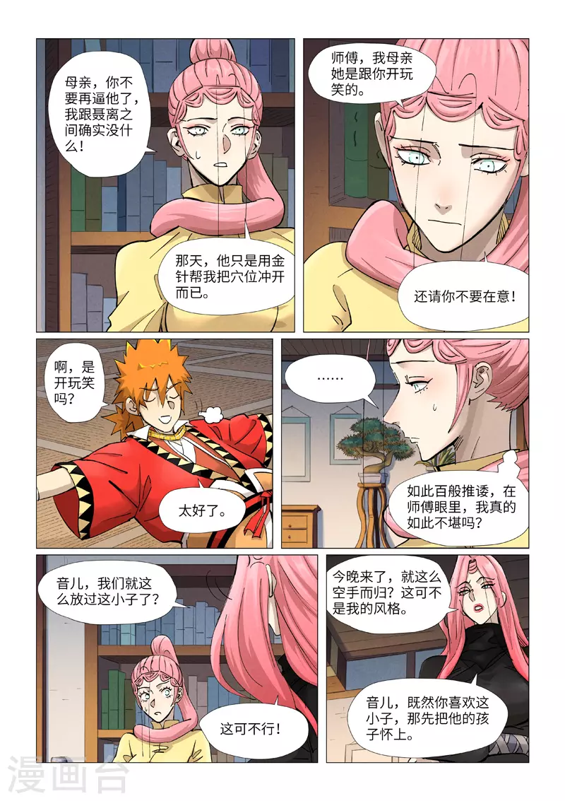 第378话2 又被萧语看到了3
