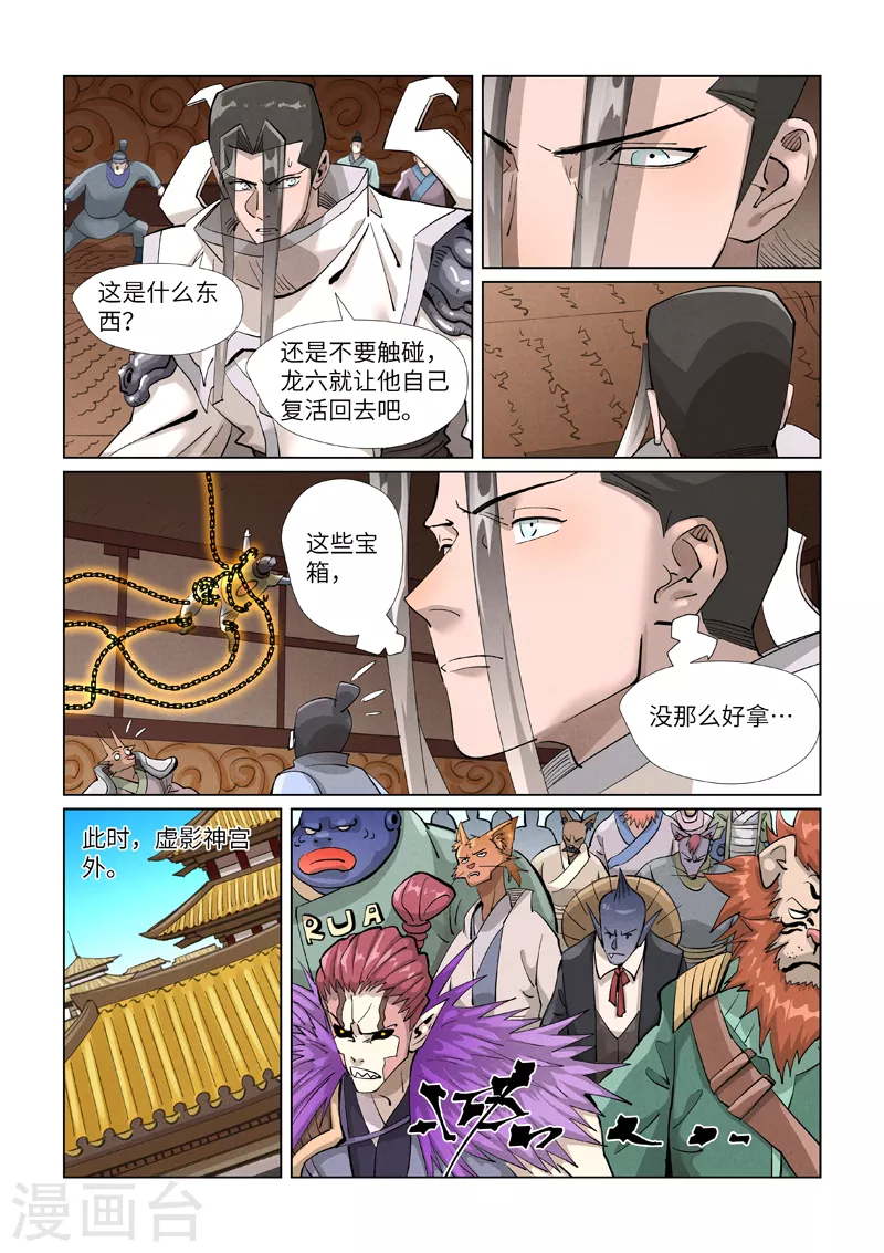 第393话2 偏殿全是人！5