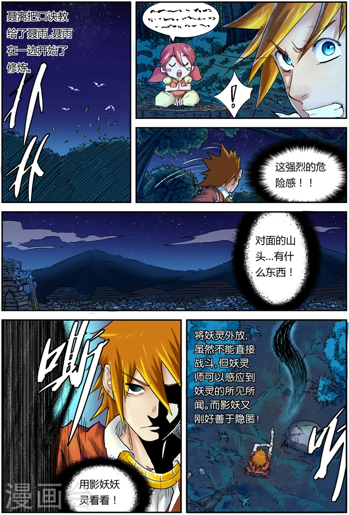 第86话 影妖，融合11
