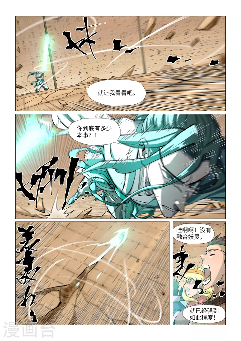 第374话1 幽月龙兽5