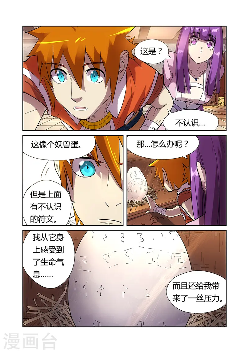 第193话1 蛋蛋6